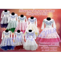 Детское платье для вышивки бисером или нитками «Миранда №2».
